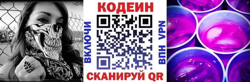 Codein Purple Drank  Павлово 